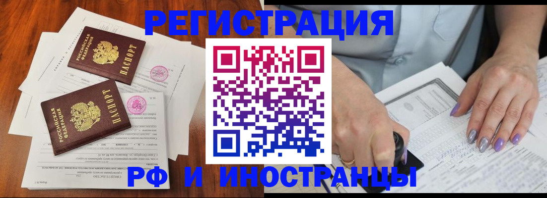 временная регистрация надежно в Белово